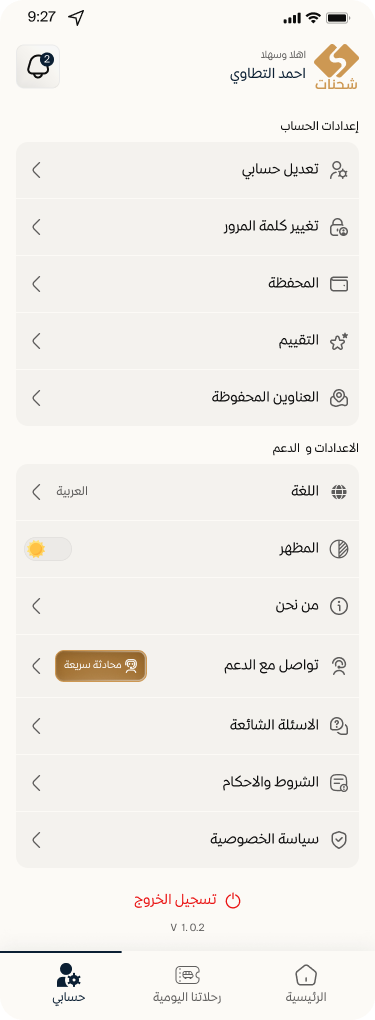 SHAHNAT app screen