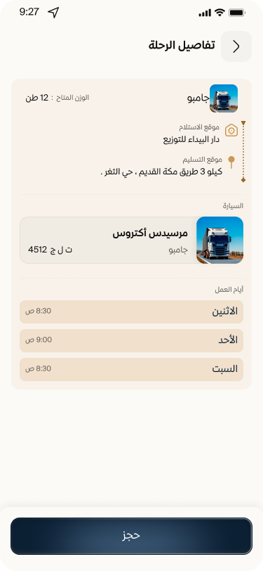 SHAHNAT app screen