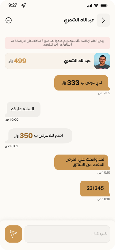 SHAHNAT app screen